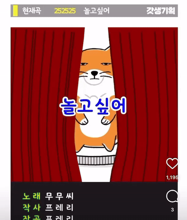 무무씨가 노래를 불러준다. 가사에 집중해 보라. [GS리테일 제공]