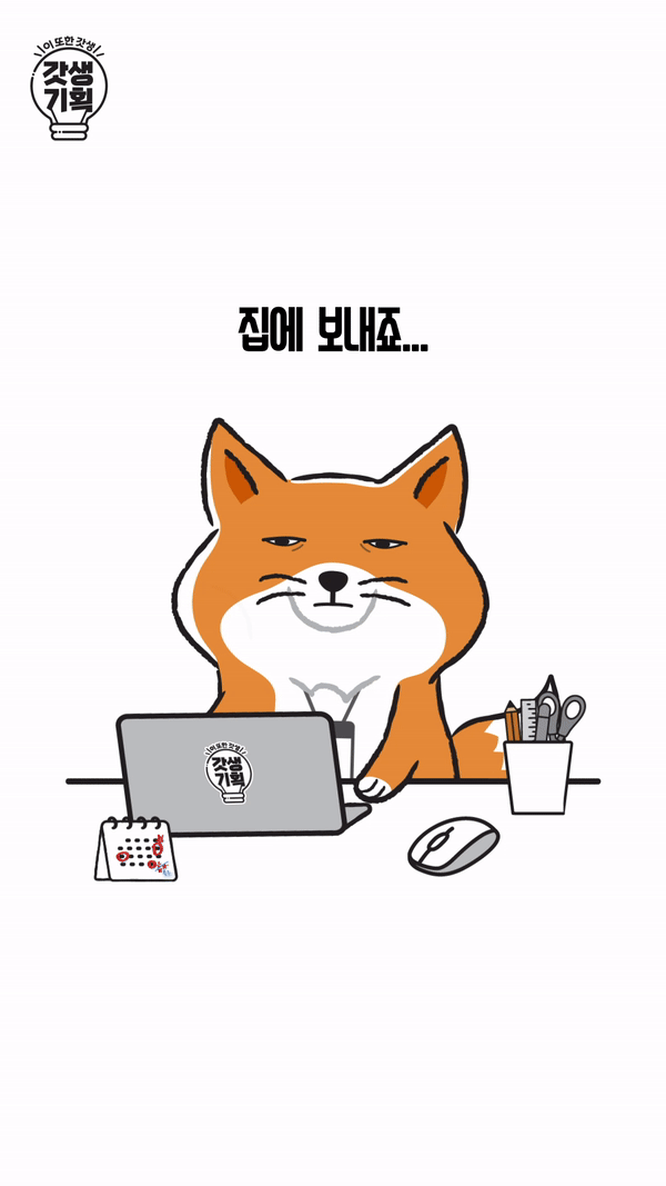 “집에 보내주세요. 집에 가고 싶어요. 그게 바로 나의 마음.” [GS리테일 제공]