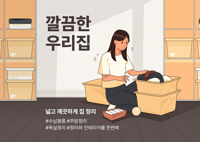 깔끔한우리집 이미지