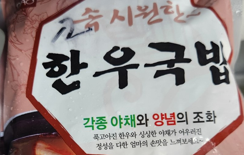 정성 한우 국밥 이미지