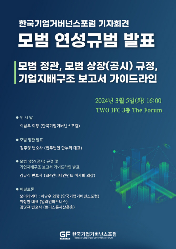 한국기업거버넌스포럼 이미지