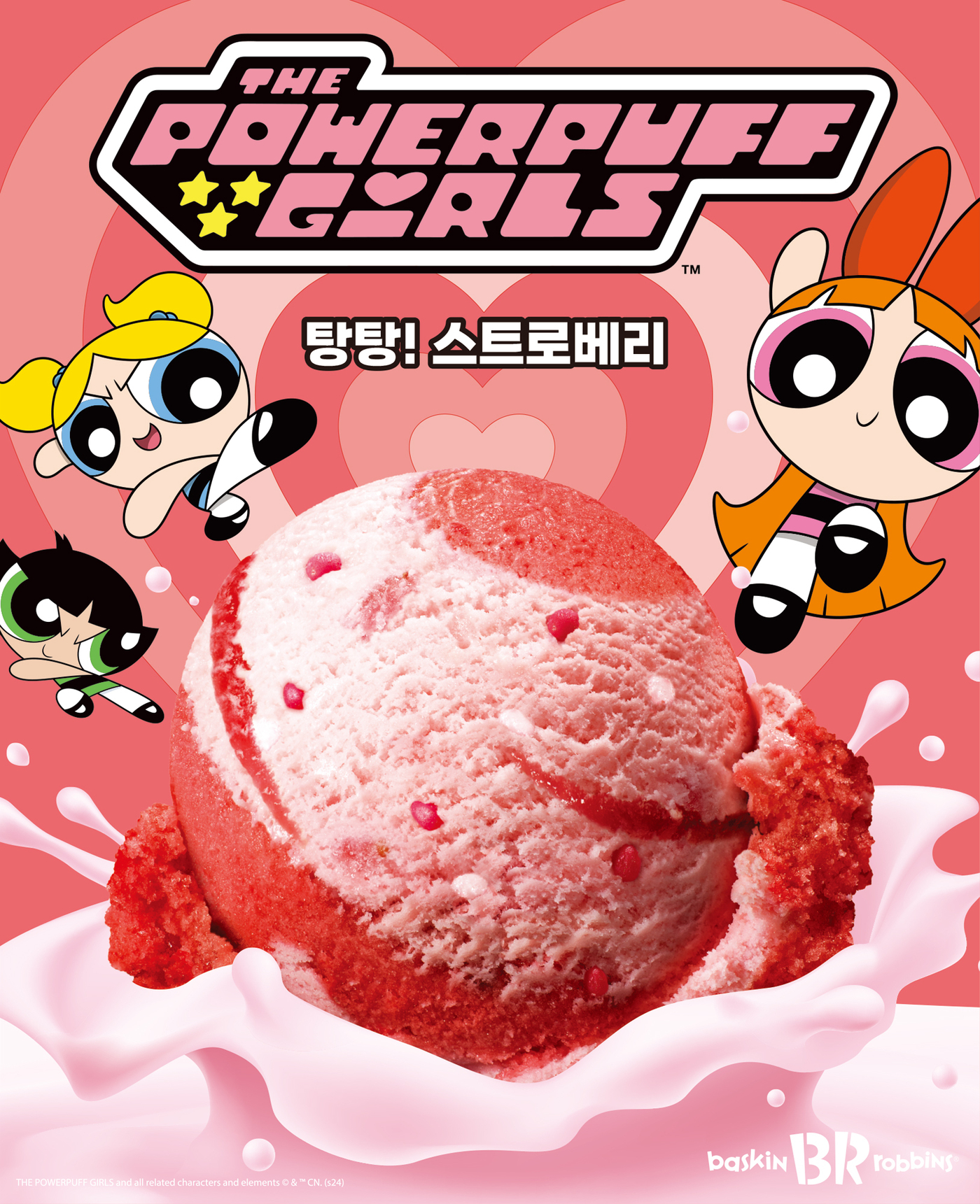 배스킨라빈스 이미지