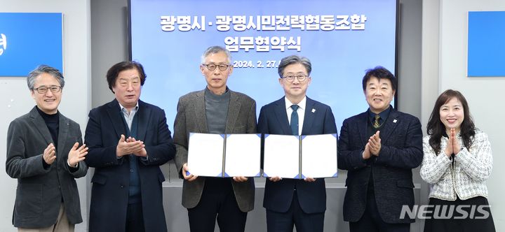 광명시민에너지협동조합 이미지