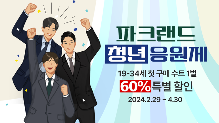 파크랜드 이미지
