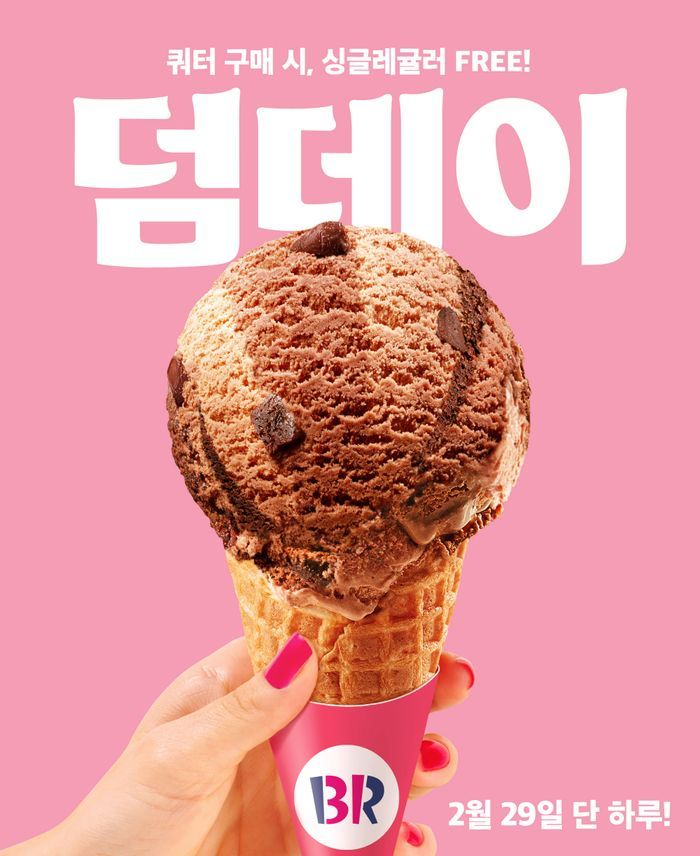 배스킨라빈스 이미지