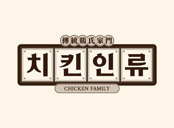 치킨인류 이미지