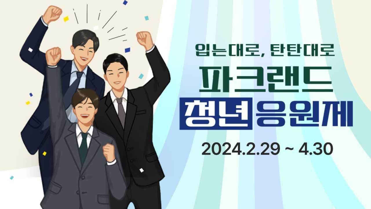 파크랜드 이미지