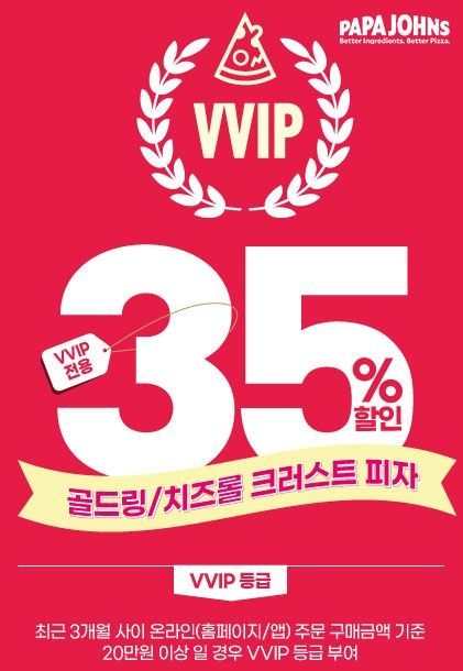 파파존스피자 이미지