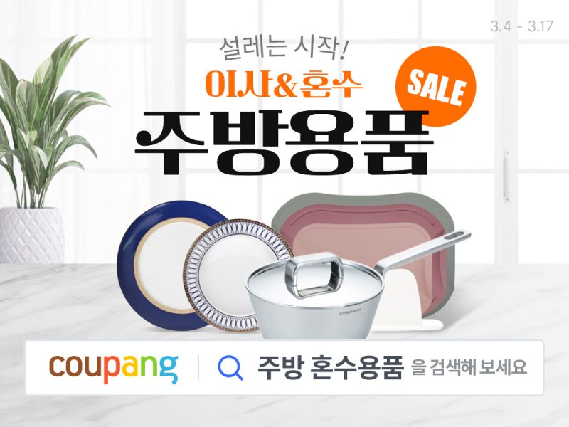 명품주방용품 이미지