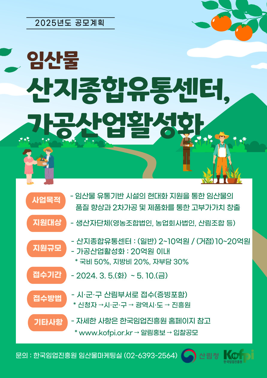 임산물산지유통센터 이미지