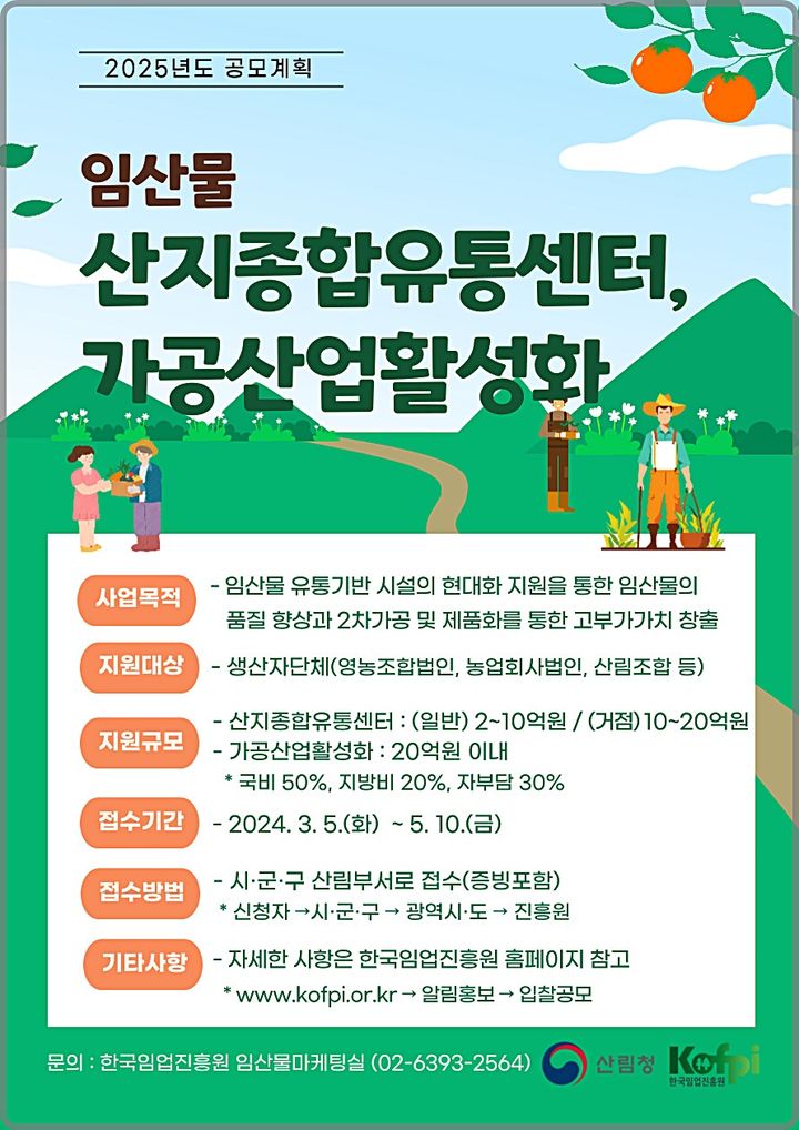 임산물산지유통센터 이미지