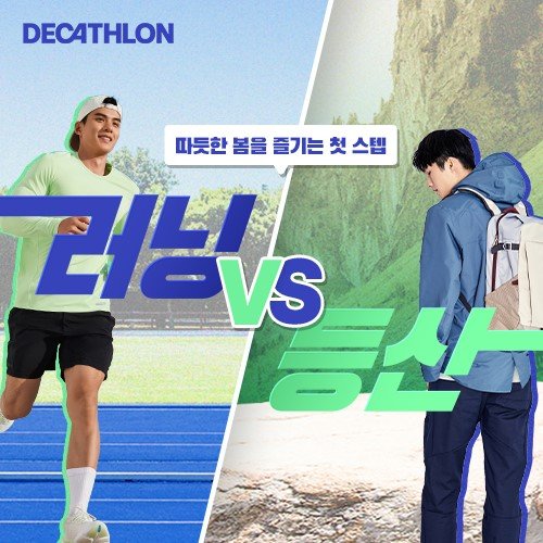 데카트론 이미지