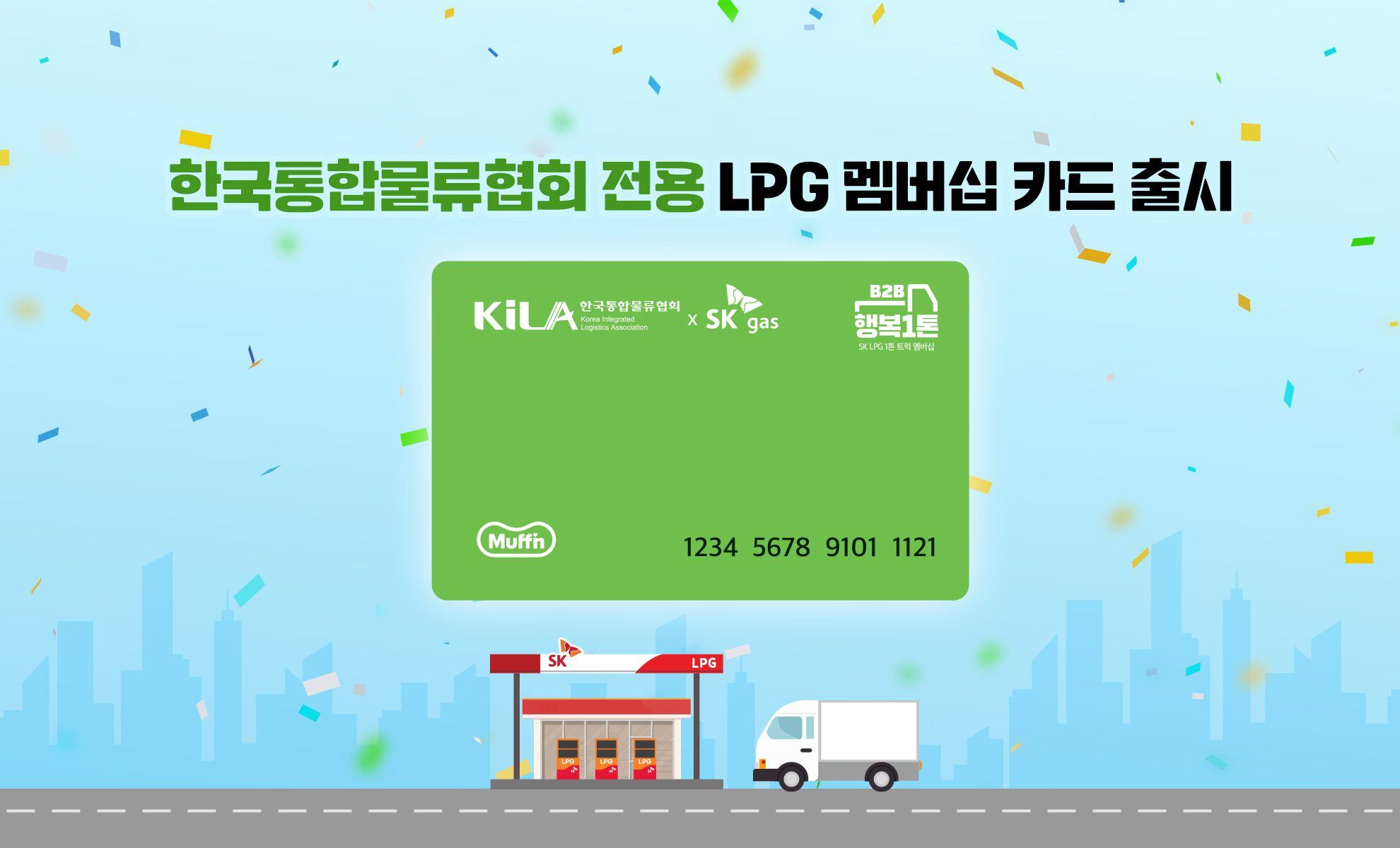 SK가스 이미지