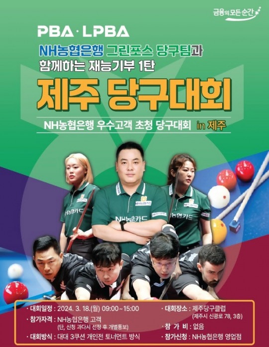 그린당구클럽 이미지