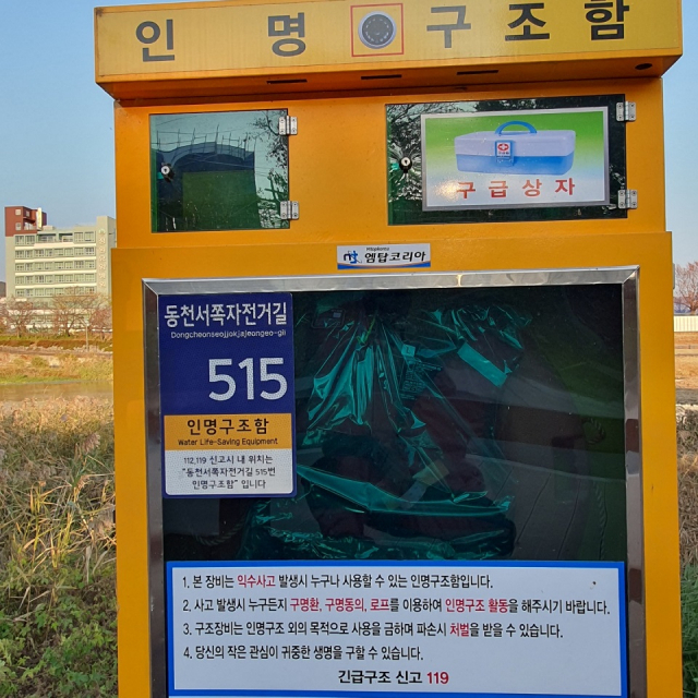인명구조함-13 이미지