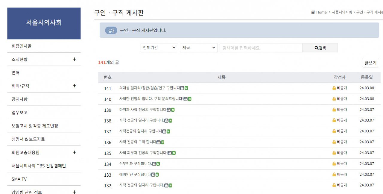 현장 떠난 전공의 1만여명… 구직 게시판에 ‘우글우글’