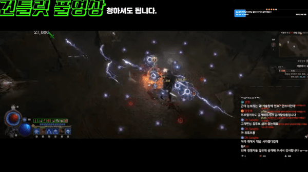 - 전기 채찍 빌드 플레이 모습 예시[출처: 조각난해피 유튜브]