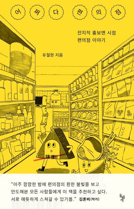 연편의점 이미지