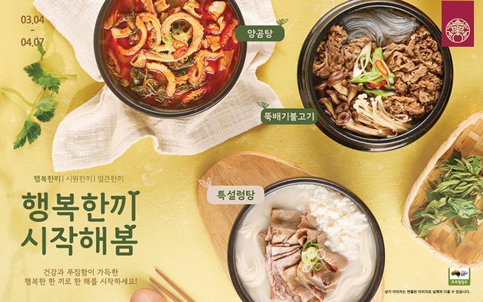 한촌설렁탕 이미지
