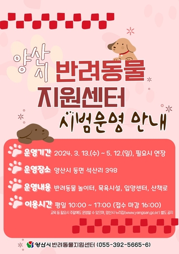 양산시 반려동물지원센터 이미지