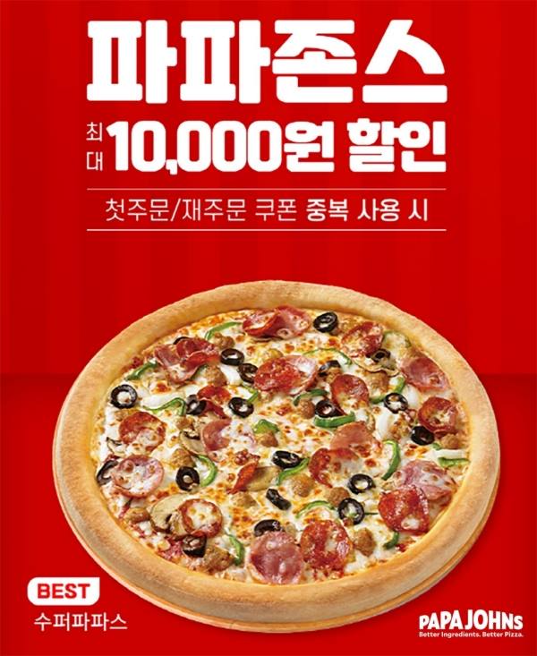 파파존스피자 이미지