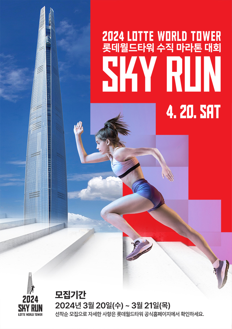 스카이런(sky run) 이미지