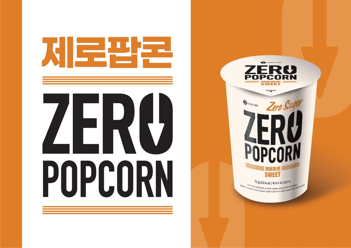 롯데시네마매점 이미지