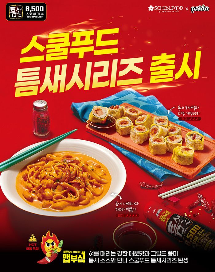 스쿨푸드 이미지