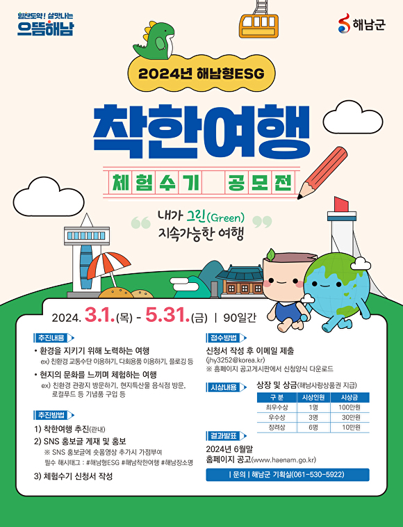 착한여행 이미지