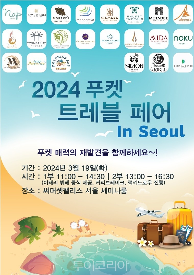 인서울 여행사 이미지
