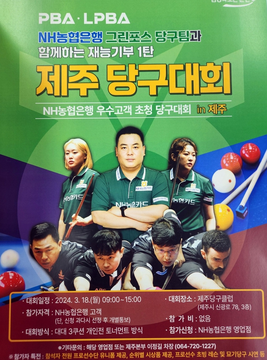 포스당구클럽 이미지