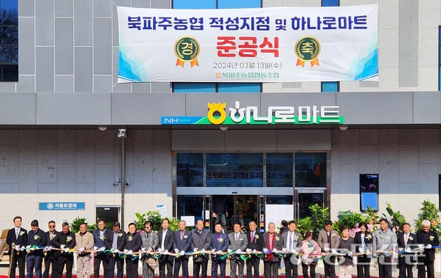 북파주농업협동조합 이미지