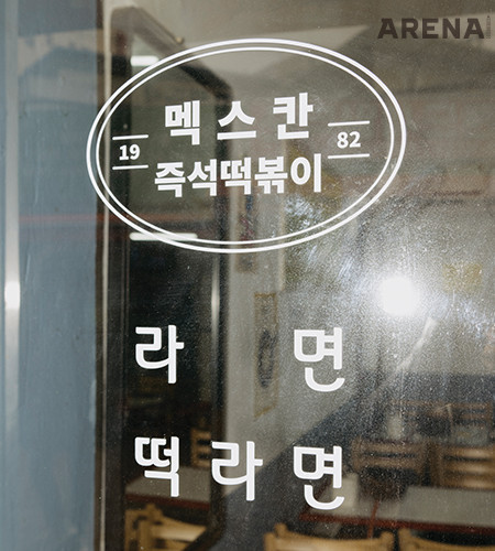 멕스칸떡볶이 이미지