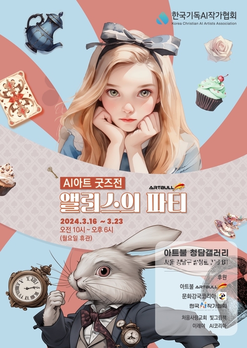 한국기독AI작가협회 이미지