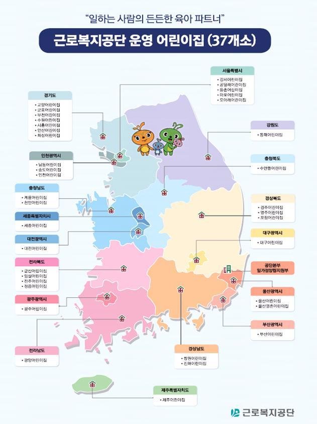 군산근로복지공단어린이집 이미지