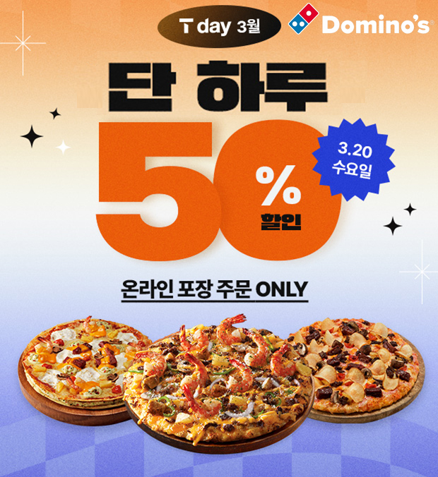 도미노피자 이미지