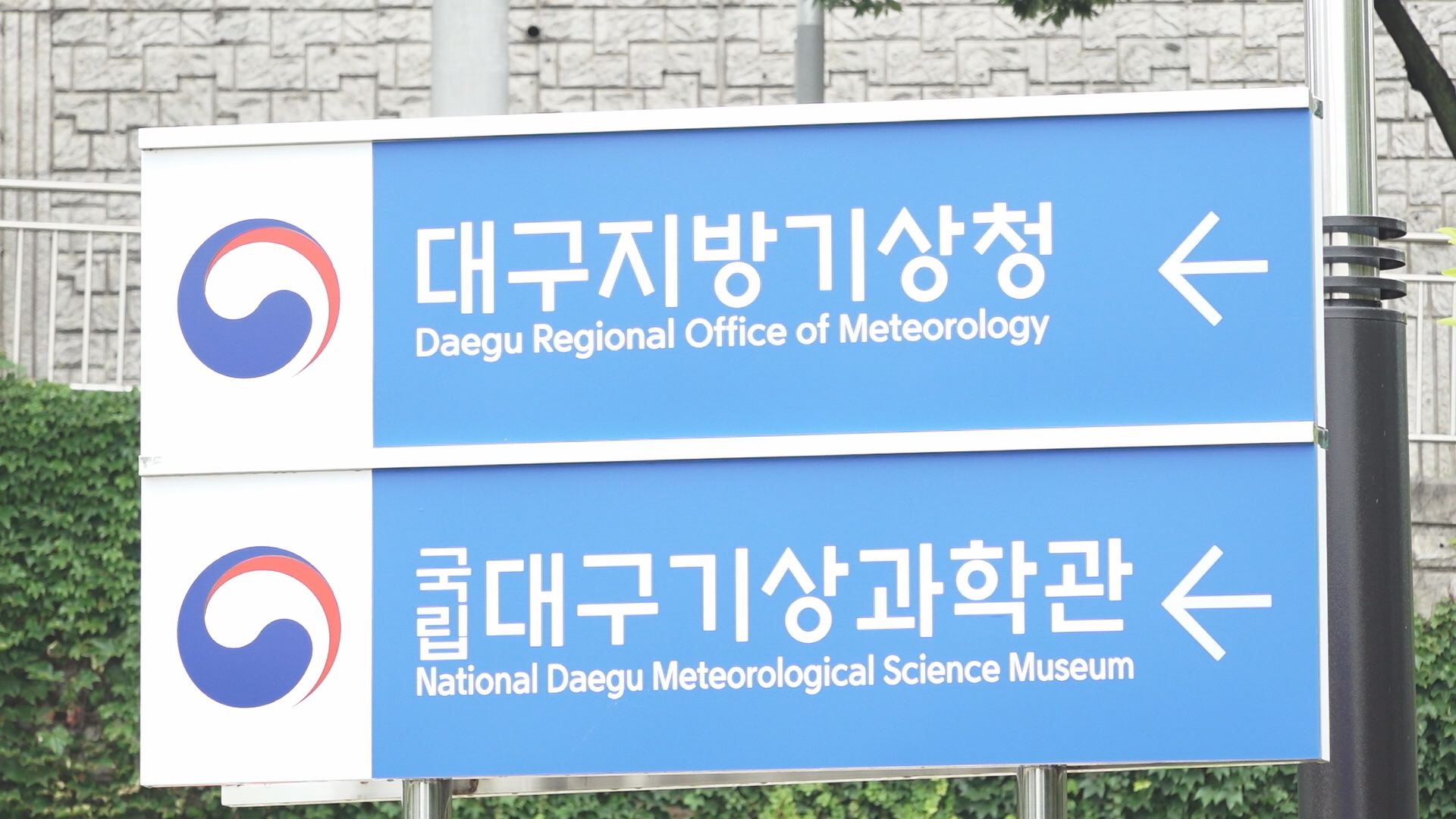 대구지방기상청(국립대구기상과학관) 이미지