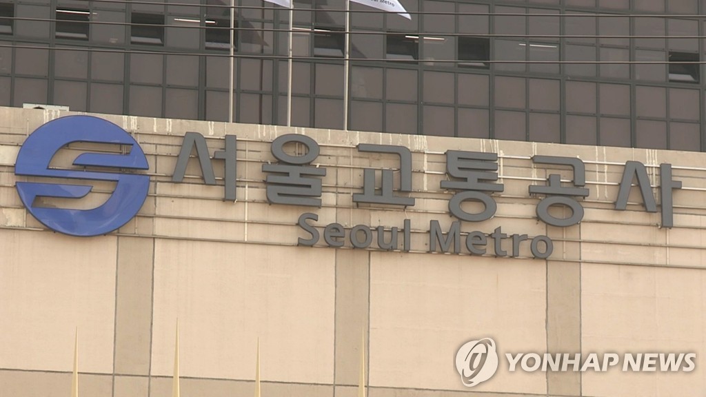 서울교통공사 이미지