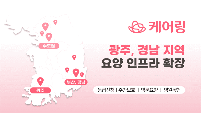 케어링 복지용구 센터 이미지