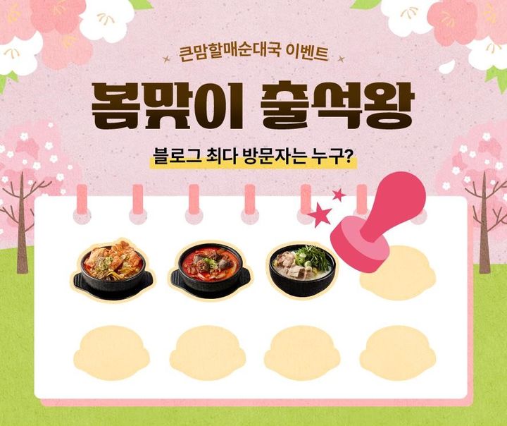 큰맘 할매순대국 이미지