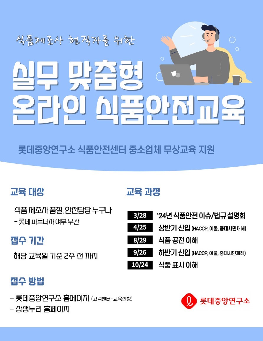 롯데중앙연구소 이미지