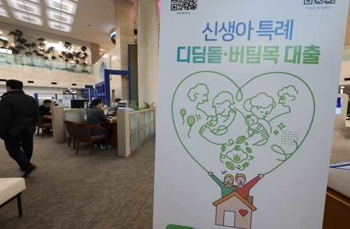 서울 중구 우리은행 본점에 신생아 특례 대출 안내 배너가 설치돼 있다. [사진 제공= 연합뉴스]