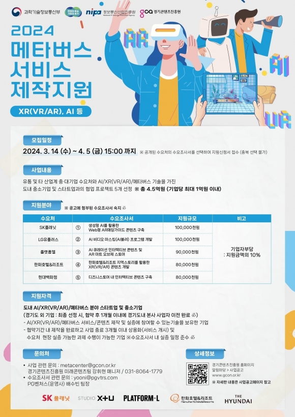 메타버스 & XR 콘텐츠 제작