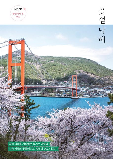 남해관광주 이미지