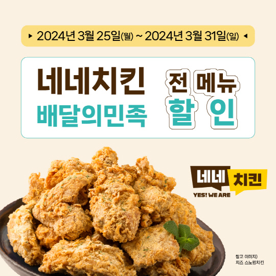 네네치킨 이미지