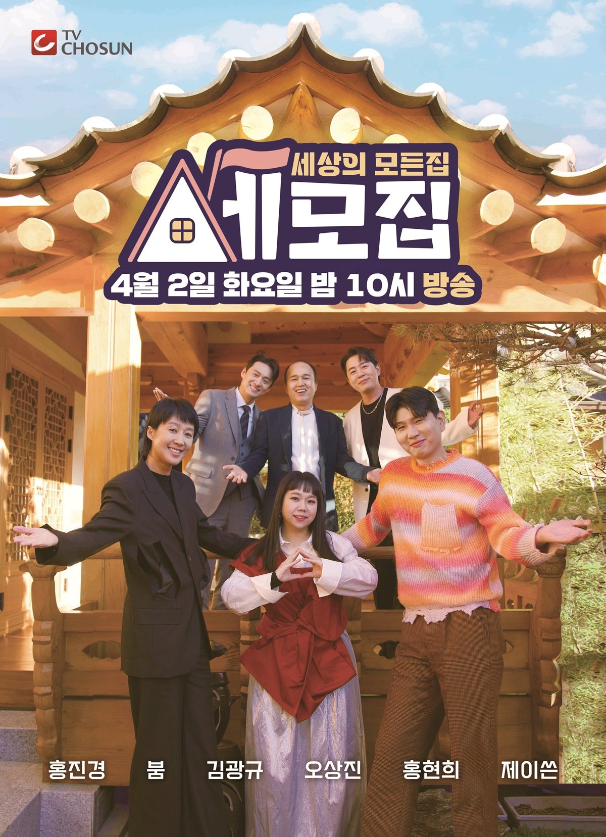 세모집 이미지