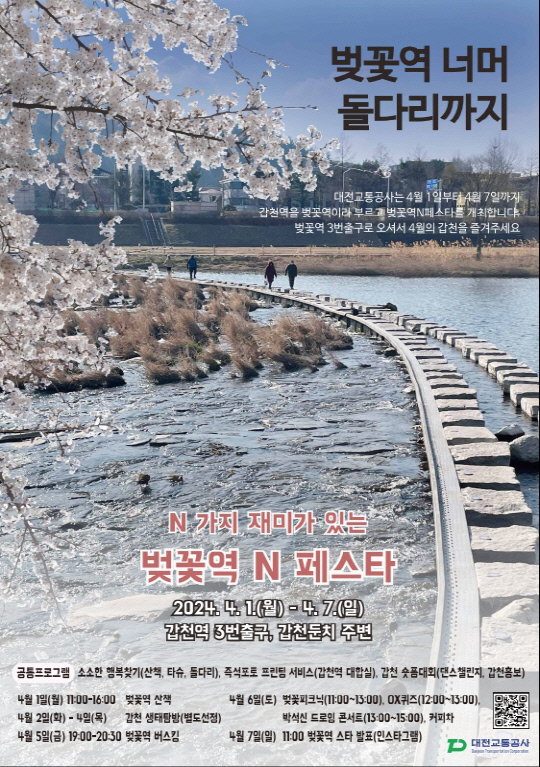 벚꽃역 이미지