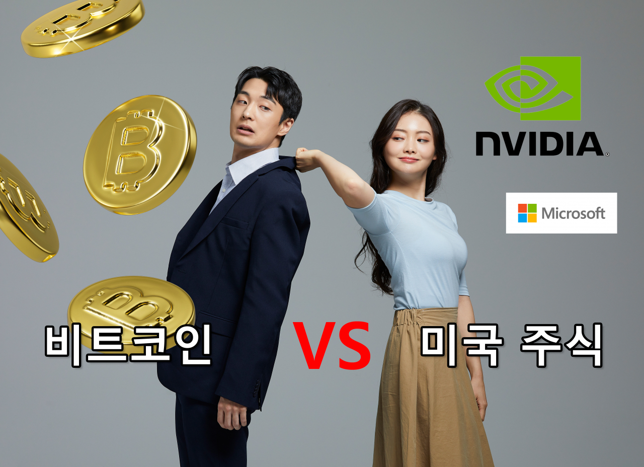 비트코인 사는 신랑 vs 美 주식 사는 나…5년 후 잔고 대결, 누가 이길까요?” [투자360]