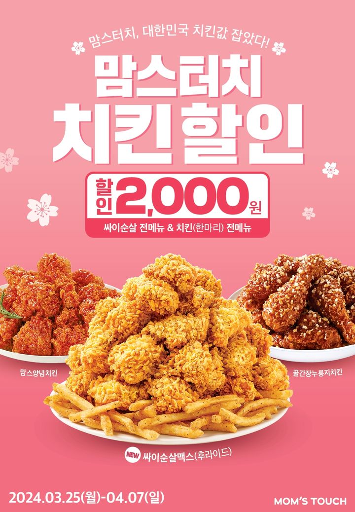 맘스터치치킨 이미지