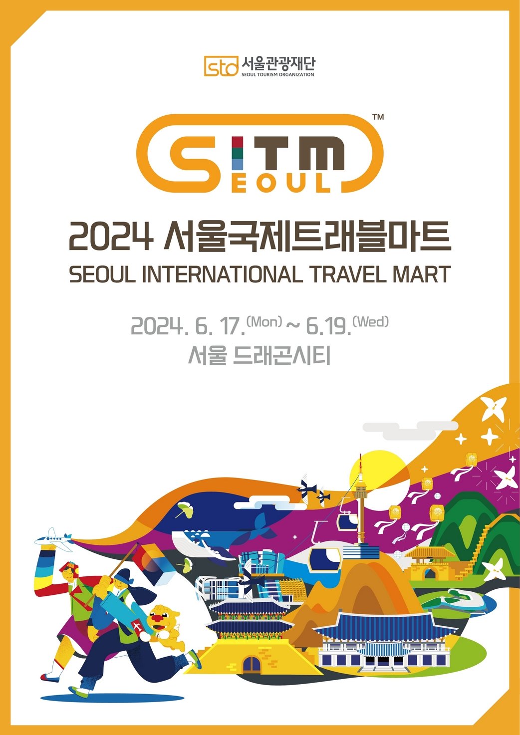 서울트래블 이미지